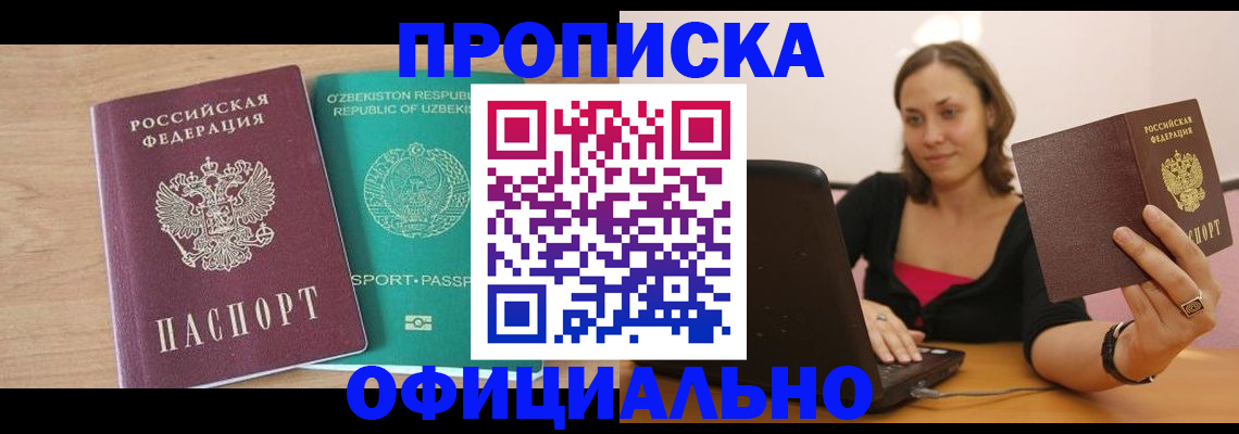 прописка в Брянске